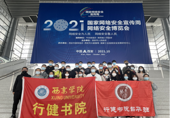 威廉希尔学子参加国家网络安全宣传周网络安全博览会