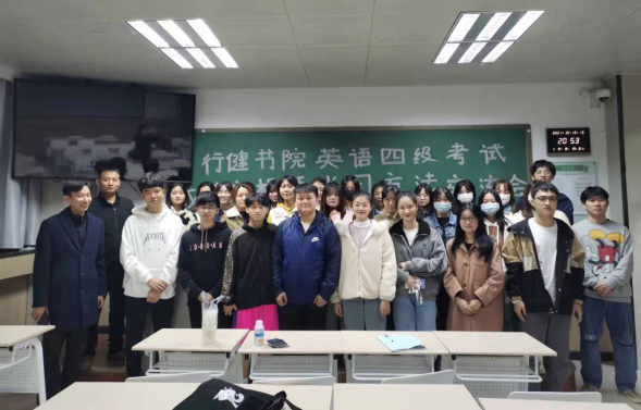 williamhill英国威廉希尔组织开展英语四级考试成绩分析级学习方法交流会