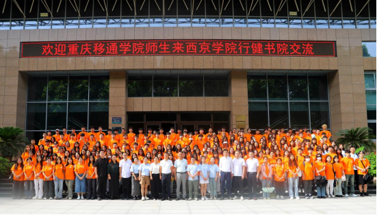 参观交流促发展，共谋教育新篇章——重庆移通学院远景学院师生来我校交流学习