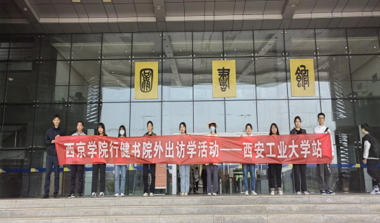威廉希尔“微”游学——我在西安工业大学