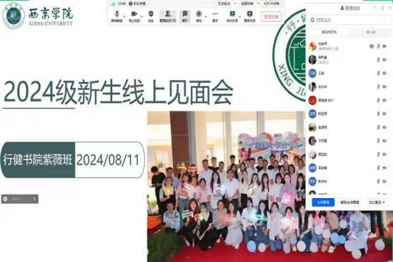williamhill英国威廉希尔召开2024级新生线上见面会