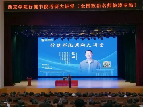 williamhill英国威廉希尔考研大讲堂（全国政治名师徐涛专场）