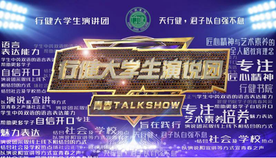 宣青春之声 扬社会正气——威廉希尔大学生演说团  首秀“武汉你好”